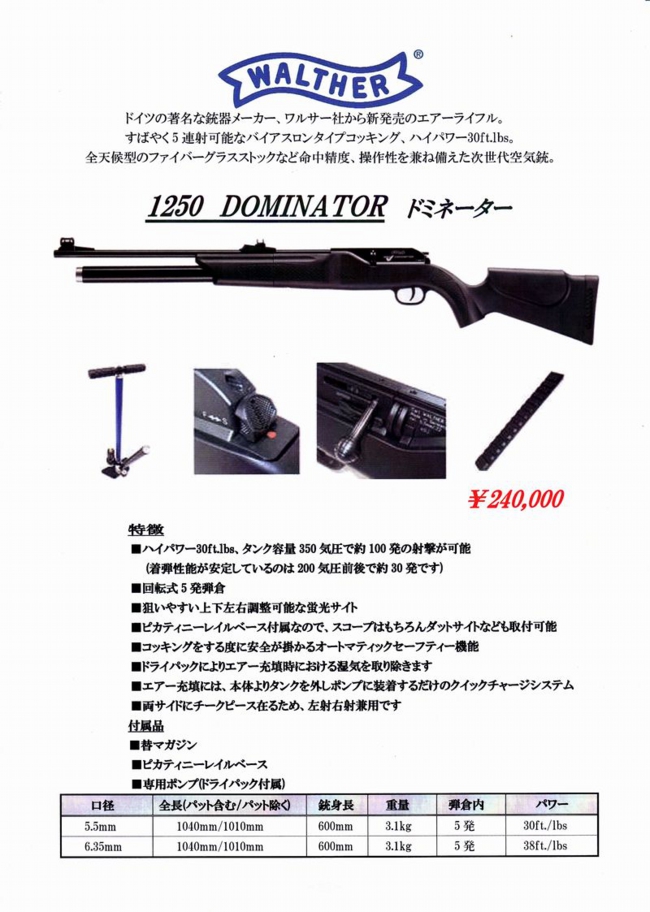 散弾、ライフル、空気銃アクセサリー、メンテナンス用品｜空気銃・散弾